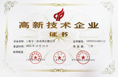 高新技术企业.jpg